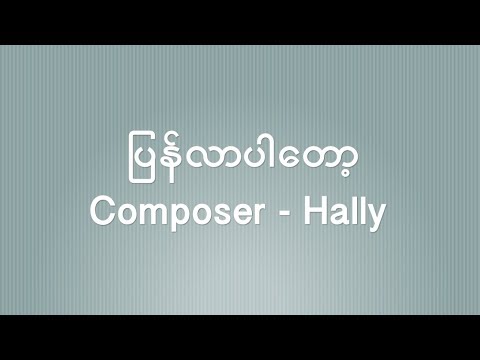 Hally - Pyan Lar Par Tot (Myanmar Gospel Song 2018)