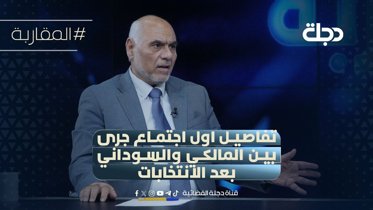 فيديو | عباس البياتي يكشف تفاصيل اول اجتماع جرى بين المالكي والسوداني بعد الانتخابات