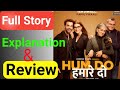 Hum Do Hamare Do Full Story Explained | review | rajkumar rao | kriti sanon | new movie