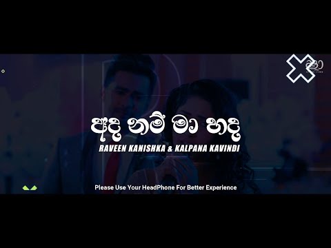 Ada Nam Ma Hada Lyrics (අද නම් මා හද)  i | Deweni Inima & Sangeethe Crossover Song | LYRICS