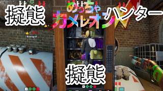 【めっちゃカメレオン】3人分の視点で見れるカメレオン　MAP：下水道（増え鬼）