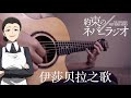 Download Lagu Isabella's Song from THE PROMISED NEVERLAND FingerStyle Guitar with TAB Mp3 Free
