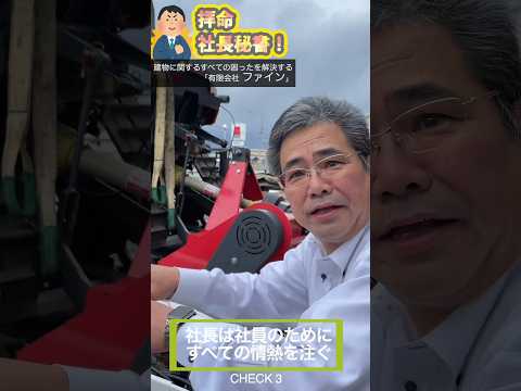 2023「拝命 社長秘書！」有限会社ファイン　#shorts #九州国際大学 #遠賀信用金庫 #インターンシップ