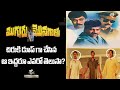 Hidden Facts Of Chiranjeevi S Mugguru Monagallu Behind The Scenes Cinema Rajyam