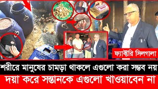 Download lagu এরা কি মানুষ? ভ'য়ংকর ফ্যাক্টরির সন্ধান পেল ভোক্তা অধিকার, অতপর.. | Daily Issues | Vokta odhikar mp3 Download lagu এরা কি মানুষ? ভ'য়ংকর ফ্যাক্টরির সন্ধান পেল ভোক্তা অধিকার, অতপর.. | Daily Issues | Vokta odhikar mp3