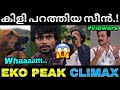 കണ്ടവരുടെ കിളി പോയ സീൻ Eko Movie Scene Climax Scene Troll Vide