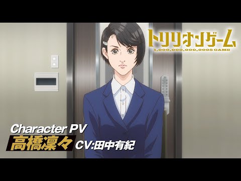 トリリオンゲーム Video7