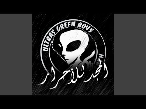 Gloire au libre (المجد للأحرار)