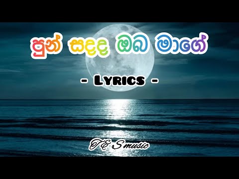 Pun sandada oba mage lyrics - Nilanga silva - පුන් සදද ඔබ මාගේ -