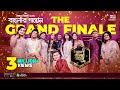 Banglar Gayen | The Grand Finale | বাংলার গায়েন | দি গ্র‍্যান্ড ফি