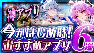 【おすすめスマホゲーム】絶対に遊びたい！本当に面白い最新アプリゲーム6選【スターレイル/オセロニア/プリコネ/バラトロ/リセマラ】