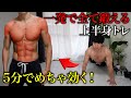 【5分】やればやるだけデカくなる!1回で全て鍛えられるトレーニング!
