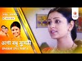 Full Episode Ogo Badhu Sundari Episode 275 Part A