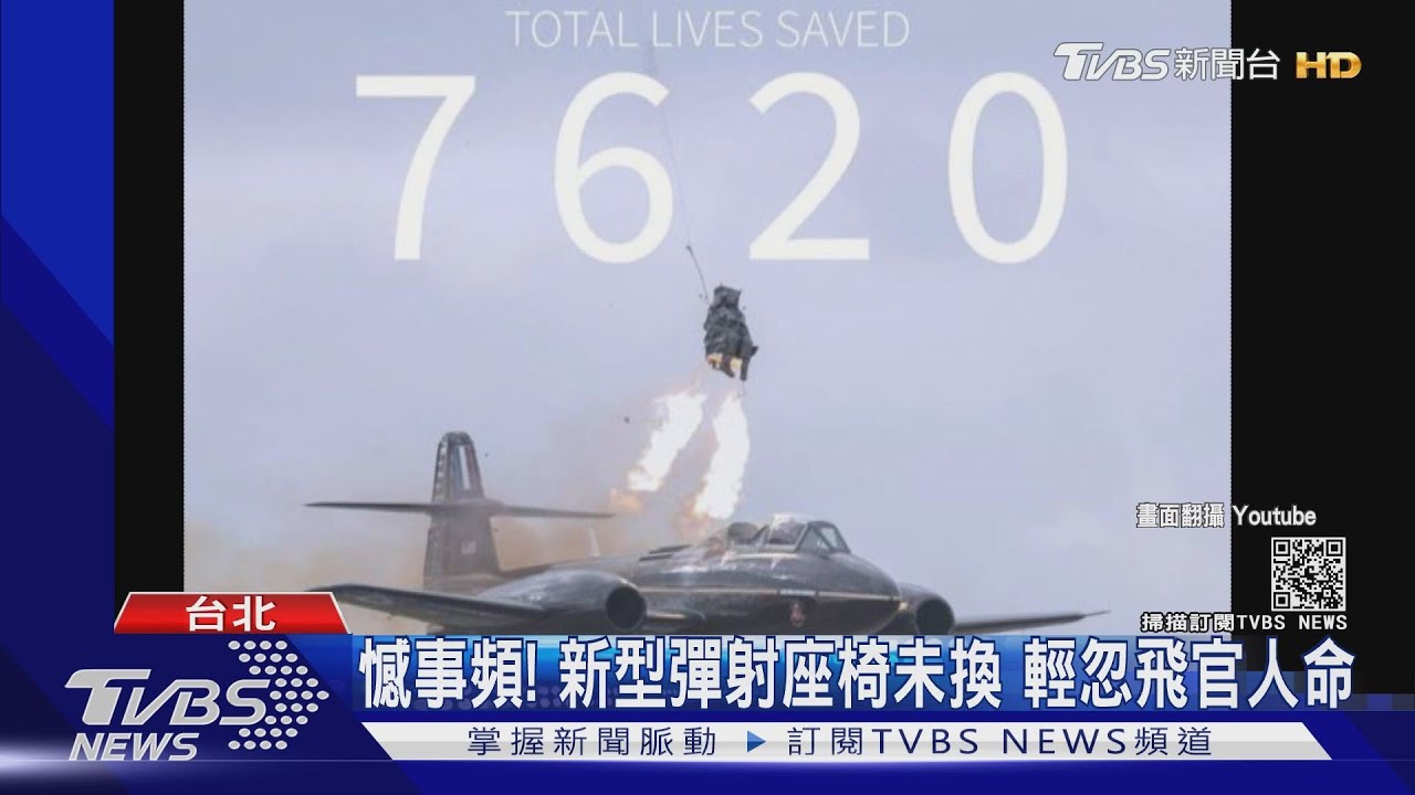 擦撞誤觸「起爆器」?飛官恐撞座艙罩 墜海殉職