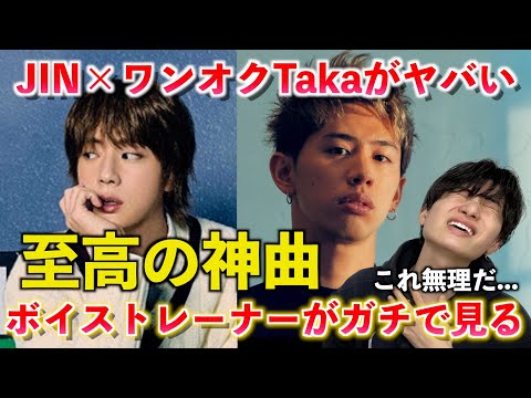 [Divine Song] Jin (BTS) and ONE OK ROCK's Taka collaborate?! This incredible song shook my heart....