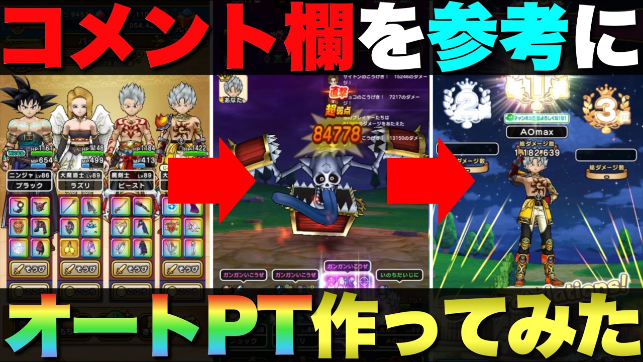 【ドラクエウォーク】キングミミックのオート攻略。コメント欄で教えてもらった武器使ったら楽だった。