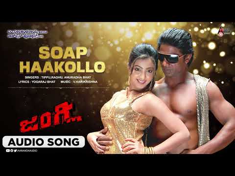 Soap Haakollo | Audio Song | Duniya Vijay | Aindrita Ray | V.Harikrishna