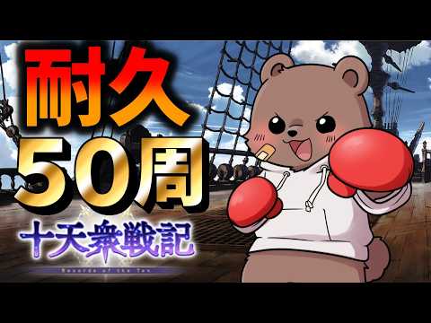 【グラブル】50周走るまで終われませんよ~復帰熊~【Vtuber/熊野ばーどん】