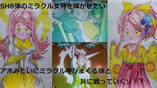 『SDBH BM5弾』SH8弾UR時の界王神を久しぶりに輝かせたい『スーパードラゴンボールヒーローズビックバン5弾』