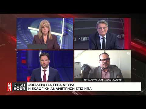 «Θρίλερ» για γερά νεύρα η εκλογική αναμέτρηση στις ΗΠΑ