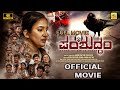 Parishuddham 2024 Kannada Full Crime Thirller Movie 4K Sparsha Rekha Aaron Karthik NTM
