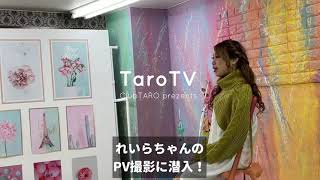 #水無月れいら がどうしても伝えたいこと【TaroTV0054】