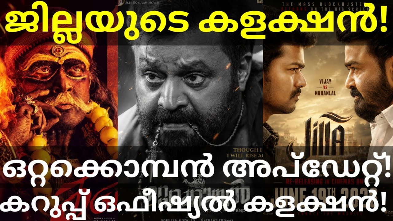 Ottakkomban SureshGopy Movie News |Karuppu Official Collection #Vijay #Suriya #SureshGopy #Karuppu 