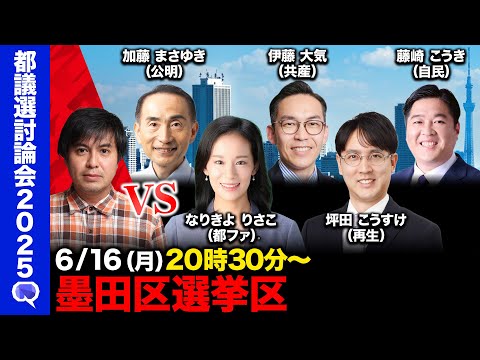 歴史文化学科 【ReHacQ討論会】墨田区ネット討論会【高橋弘樹】