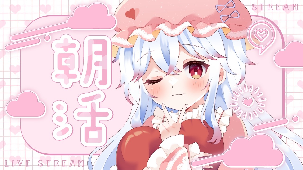 【#朝活 】雑談苦手な枠主が寝る前に『おはよう』をいう配信 #520 【#おはようVtuber /#shorts 】