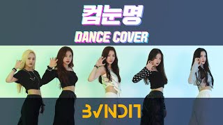 [影音] BVNDIT - 回眼名 Dance Cover