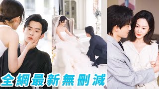 Download lagu 她聯姻嫁紈絝總裁，所有人都說他們婚後過不了一天安生日子，可他們偏偏打破偏見，本是逢場作戲的協議婚姻卻相處中互生情愫，再紈絝的男人在她手裡也得臣服，日子過得比蜜甜#甜宠 mp3