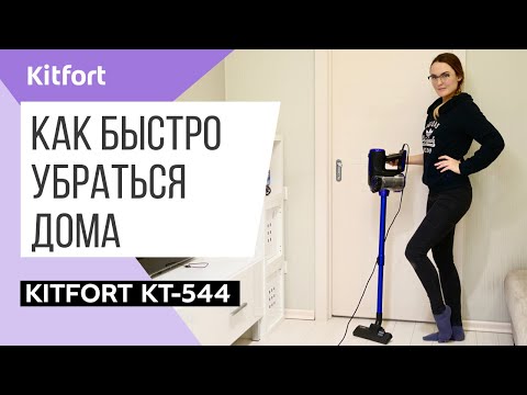 Пылесос Kitfort KT-544-2