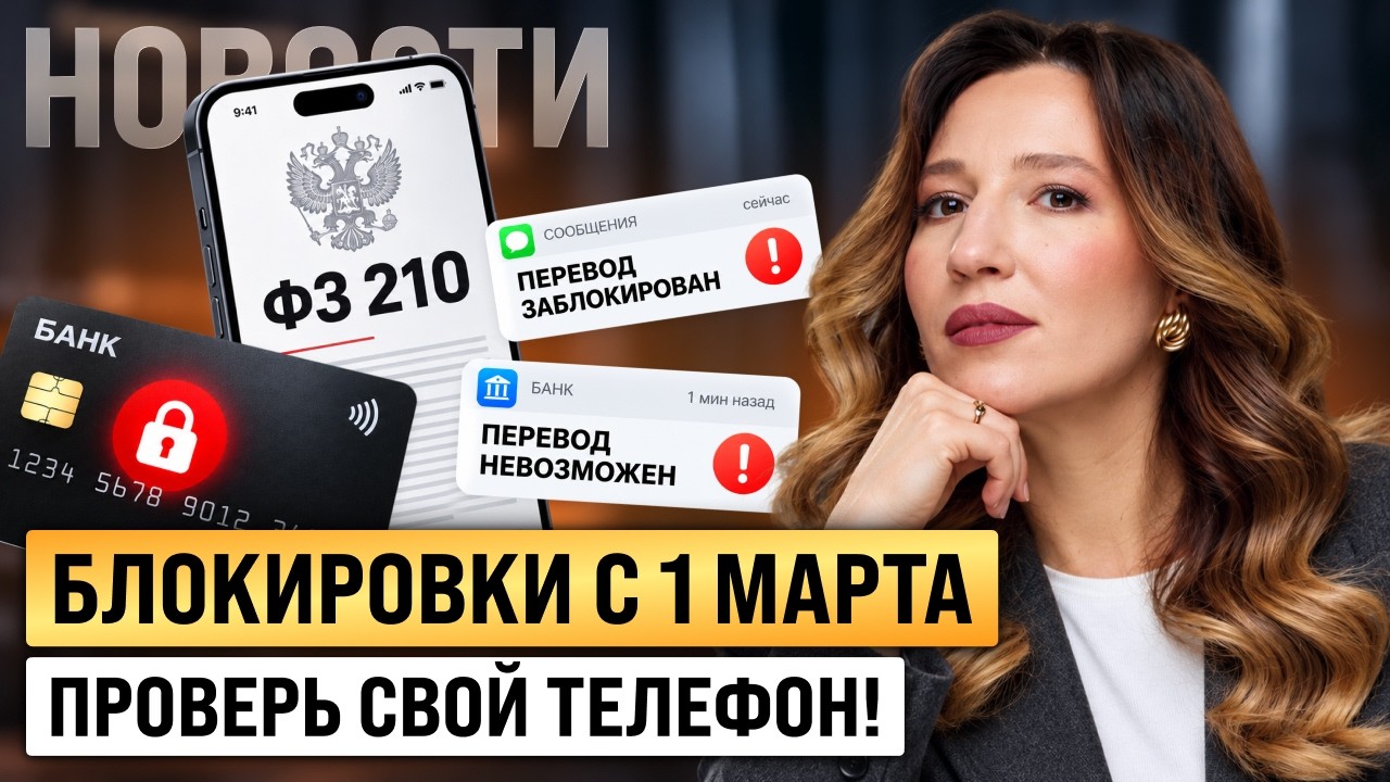 Банки будут проверять телефоны и блокировать переводы: что изменится с 1 мар?