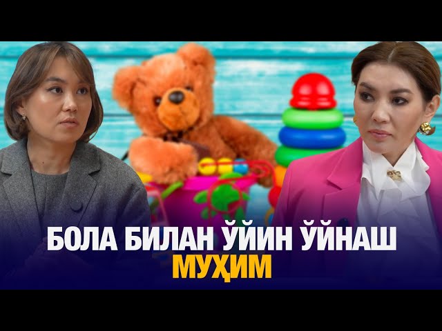 Наргиз Сағинова: Бола билан ўйин ўйнаш муҳим