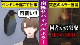【恐怖】ペンギンを助ける癒しのお仕事と思ったらサバイバルホラーだった【Penguin Lifter/にじさんじ/きり抜き】