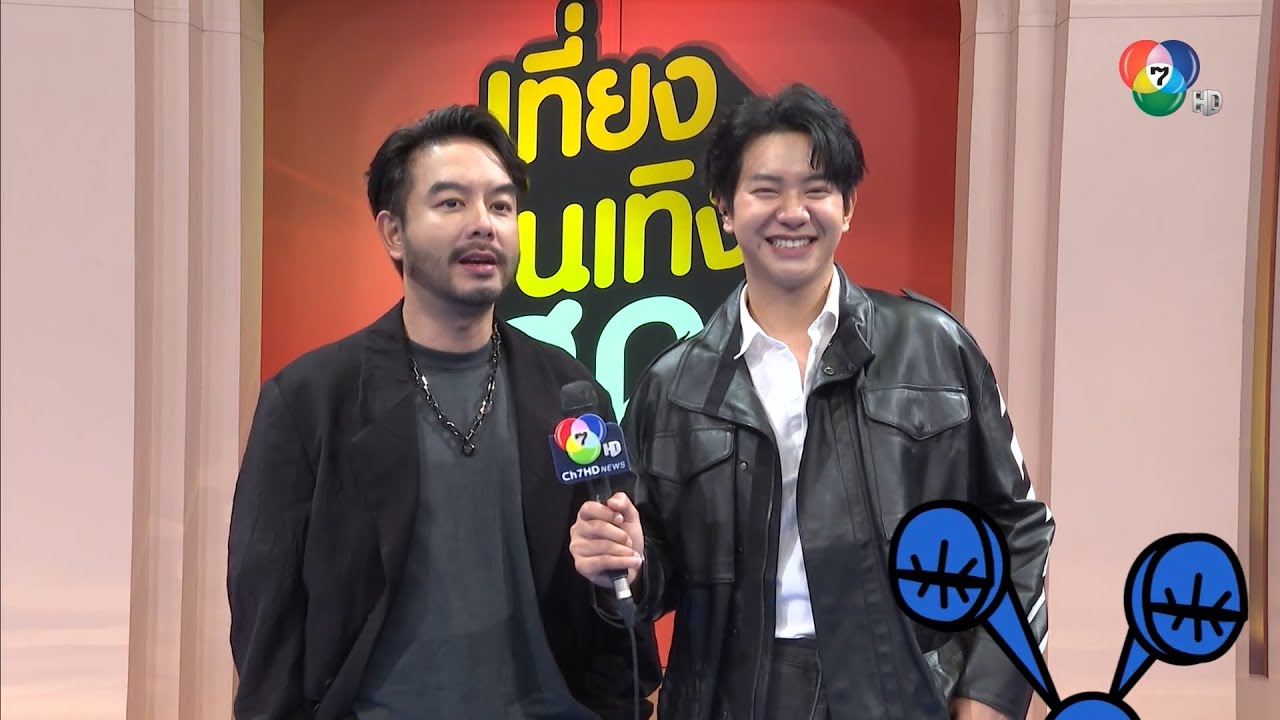 กวาง-ไอซ์ คัมแบ็ก 7 สีคอนเสิร์ตเฟสติวัล รอบ 10 ปี เตรี