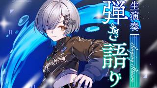 【#弾き語り】1曲聴いていきませんか？ singing stream - #ミナミイズミ #shorts
