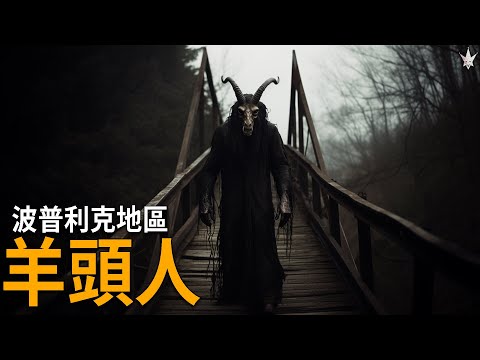 羊頭人