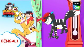 পুতুল নিরাপত্তা | Honey Bunny Ka Jholmaal | Full Episode in Bengali | Videos For Kids