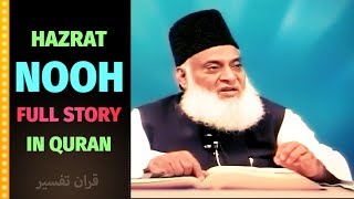 HAZRAT NOOH Ka Poora Waqiah - FULL STORY IN QURAN 