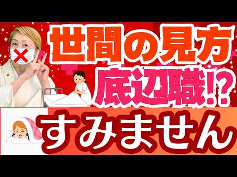 【看護助手のリアルな声】看護助手の地位向上を/看護助手は底辺職と言われる理由【看護助手を増やす】【シンカ越前】