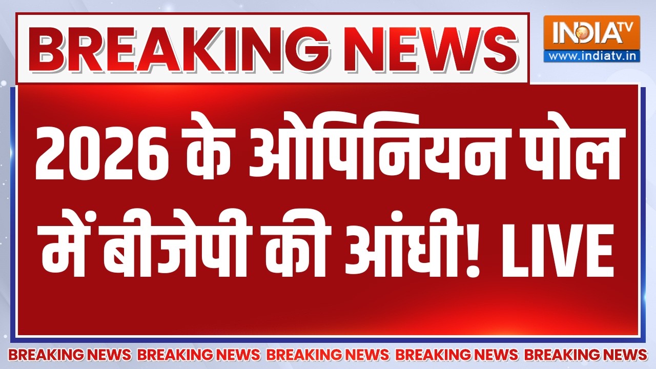 Election 2026 Elections Opinion Poll LIVE: बंगाल के Opinion Poll ने सभी को चौंकाया! BJP Vs TMC