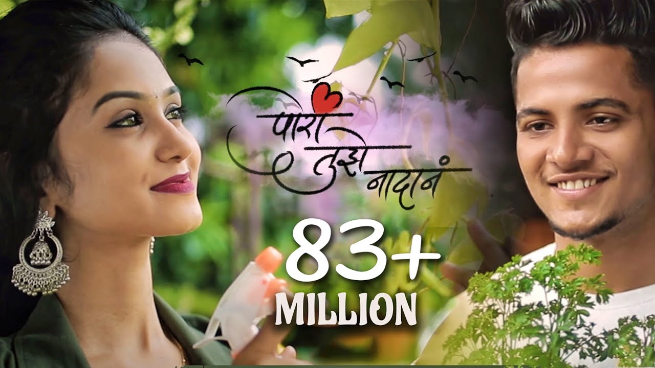 Pori Tujhe Nadan | Love Song | Bob | Sanjana | Prashant Nakti | Sonali Sonawane - Sonali Sonawane - Prashant Nakti - Champ Devilz Lyrics in marathi Pori Tujhe Nadan | Love Song | Bob | Sanjana | Prashant Nakti | Sonali Sonawane - Sonali Sonawane - Prashant Nakti - Champ Devilz Lyrics in marathi