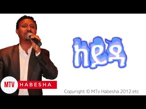 የማነ  ገብረምካኤል   ከይዳ