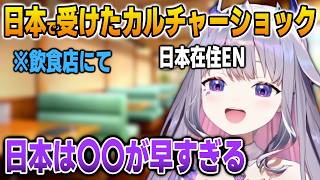 日本移住して経験したカルチャーショックを語るビジュー【英語解説】【日英両字幕】