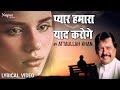 Pyar Hamara Yaad Karoge प्यार हमारा याद करोगे Attaullah Khan Son