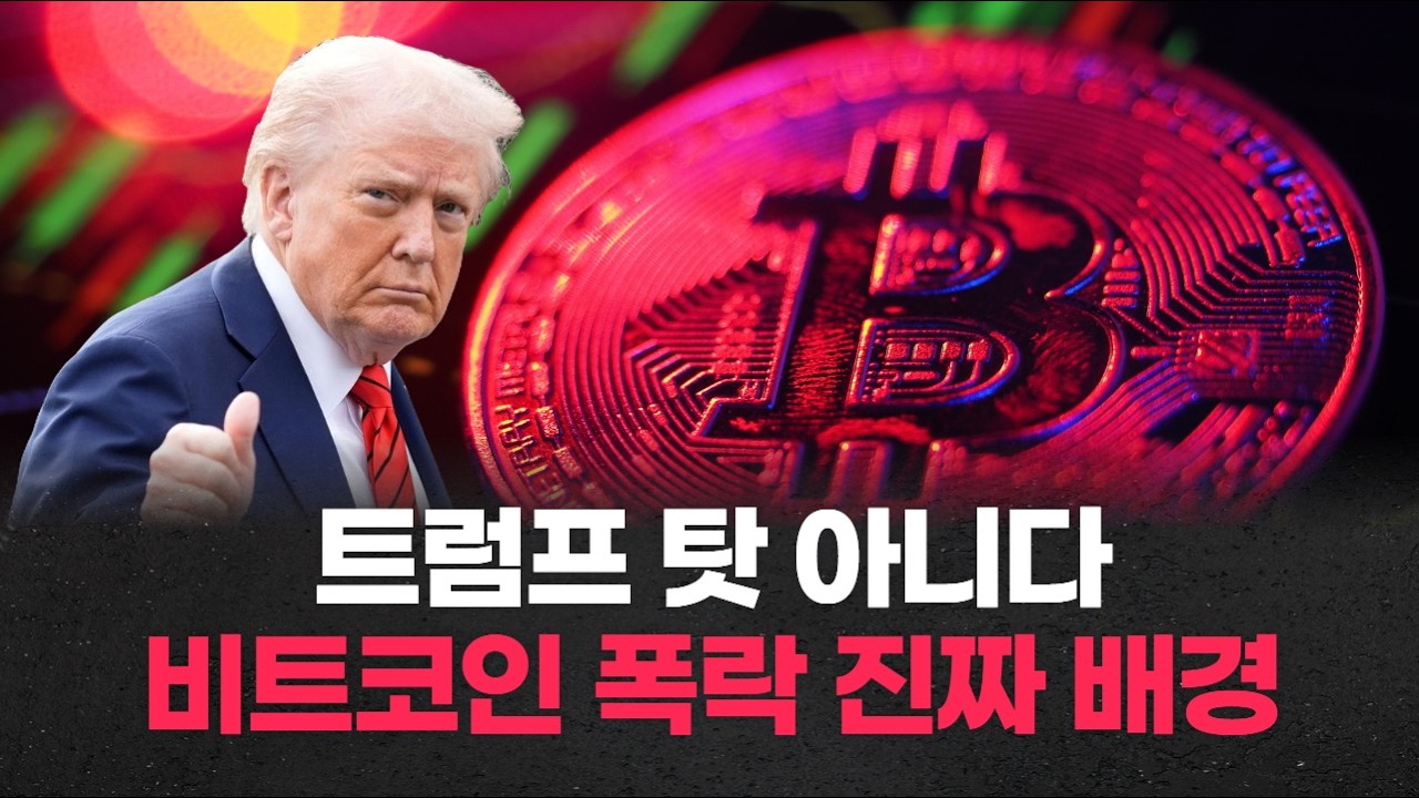 금·은·코인 하루 만에 폭락…레버리지가 원인?