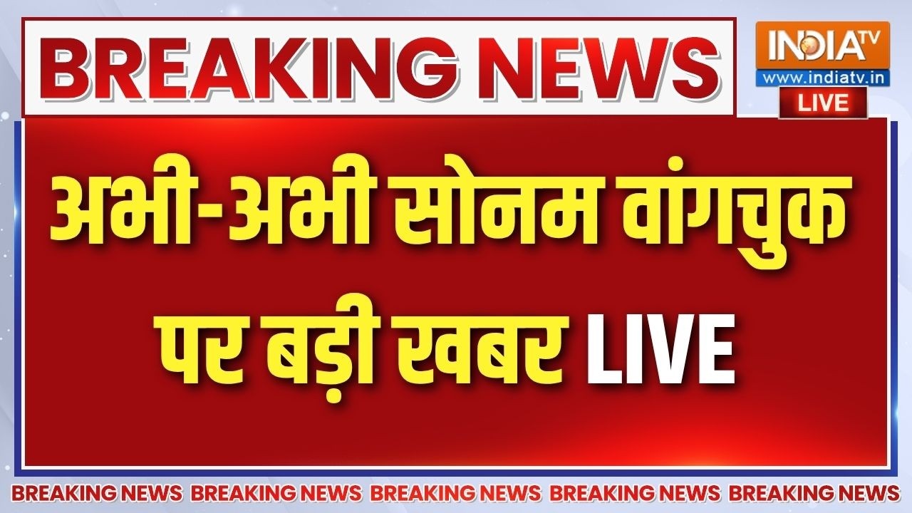 Sonam Wangchuk Live : अभी-अभी सोनम वांगचुक पर बड़ी खबर | Rajghat