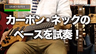 Video thumbnail for カーボン・ネックのベースを試奏！【ZON LEGACY ELITE Ⅴ】 by Harutaka Tomiyoshi