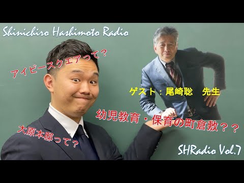 SHRadio Vol.7（倉敷について②）